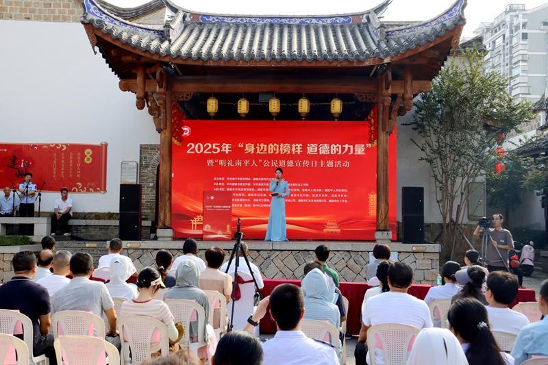 南平舉辦2025年公民道德宣傳日主題活動